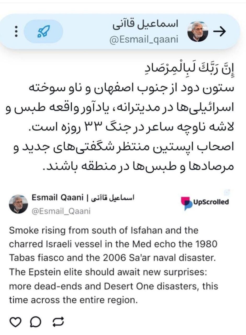 اصحاب اپستین منتظر مرصادها و طبس‌ها در منطقه باشند