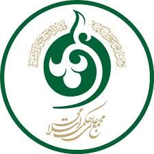 درخواست فوری مجمع عالی حکمت اسلامی از جامعه جهانی فیلسوفان: نظاره گر ذبح انسانیت و مرگ عقلانیت نباشید