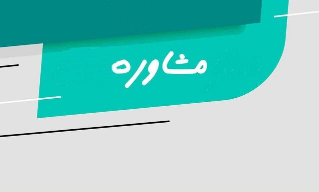اعزام تیم روانشناسان روحانی به هرمزگان برای ارائه خدمات مشاوره‌ای