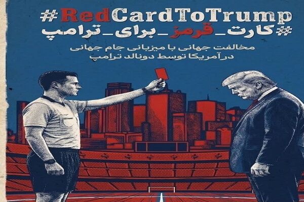 تشکیل پویش «کارت قرمز به ترامپ»