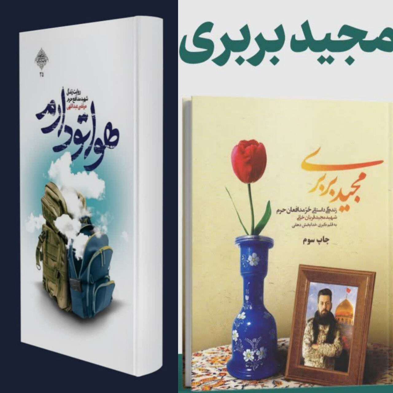 تفریظ های رهبر شهید؛ وصیت نامه ای فرهنگی در دل کتاب ها
