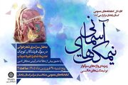 محفل شعرخوانی در سوگ فرشتگان مدرسه شجره طیبه میناب در کتابخانه‌های زنجان برگزار می‌شود