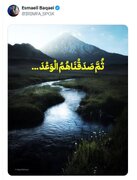 تویتت قرآنی بقایی: ثُمَّ صَدَقْنَاهُمُ الْوَعْدَ...