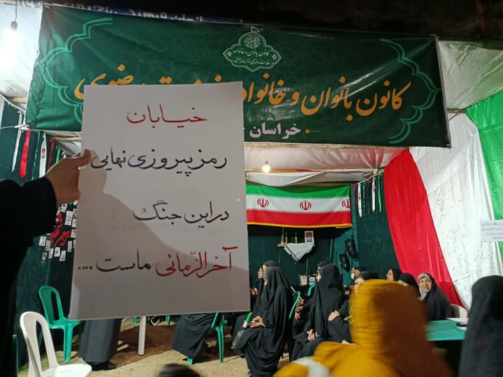 حماسه زینبی بانوان خادمیار رضوی؛ علمداران تبیین در شب‌های مقاومت