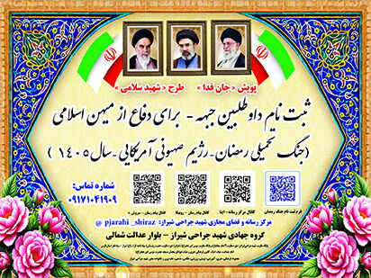 از محراب تا خط مقدم؛ مسجد امام موسی‌بن جعفر (ع) شیراز سنگر اتحاد و همبستگی در «جنگ رمضان»