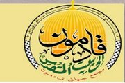 بیانیه علما و نخبگان جهان اسلام درباره موضع رابطة العالم الإسلامی