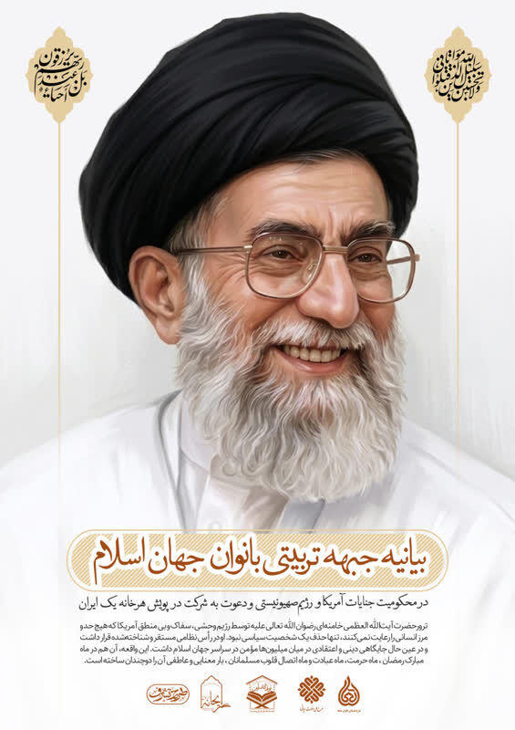 وجدان جهانی در برابر ترور حضرت آیت الله شهیدسیدعلی خامنه ای مسئول است