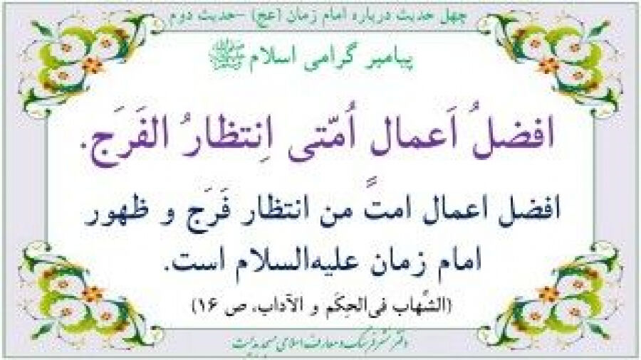 حضور در خیابان تقابل با جریان مخالف ظهور و مصداق افضلالاعمال است