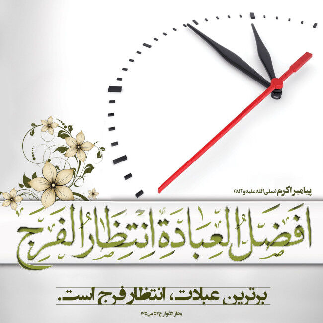 حضور در خیابان تقابل با جریان مخالف ظهور و مصداق افضلالاعمال است