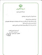 مرقومه شریف رهبر معظم انقلاب به دبیرکل جنبش نجباء