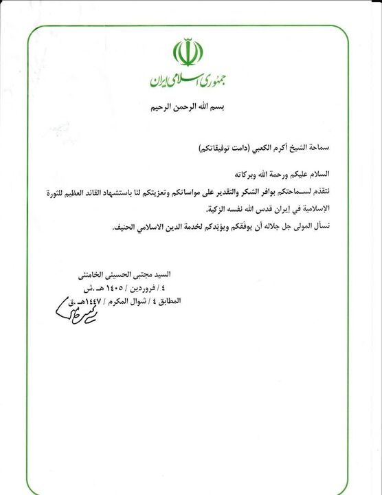 مرقومه شریف رهبر معظم انقلاب به دبیرکل جنبش نجباء