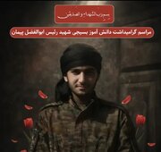 آیین بزرگداشت شهید دانش‌آموز بسیجی، ابوالفضل پیمان در یاسوج برگزار می‌شود