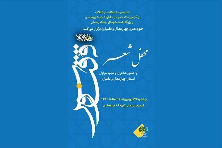 آیین شعر ققنوس در هفته هنر انقلاب برگزار می‌شود