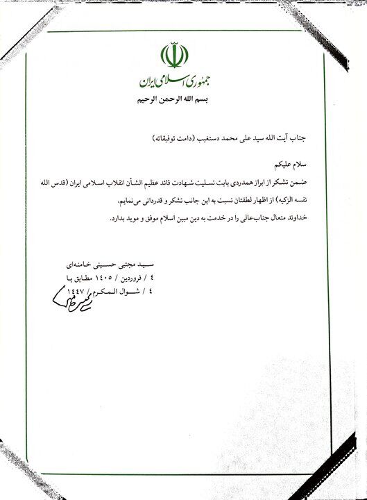 دیدار امام جمعه شیراز با آیت‌الله سیدعلی محمد دستغیب