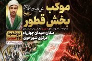 اتحاد در قطور/ شیعه و سنی، یک صدا برای مقاومت
