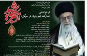 انتشار فراخوان طرح ملی «سوگواره رهبر شهید»