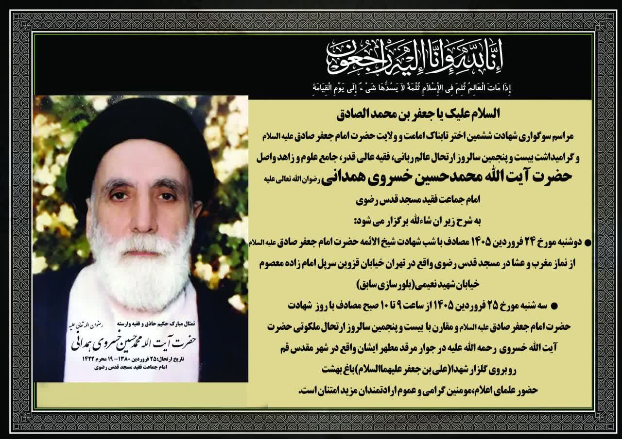 از مکتب حکمای همدان تا محراب تهران؛ زندگی یک امام جماعت مردمی