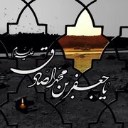 سیره مبارزاتی امام صادق علیه‌السلام به روایت رهبر شهید