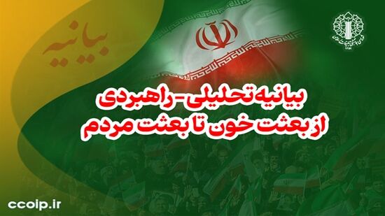 قدردانی از حضور حماسی و تاریخ‌ساز میدانی مردم