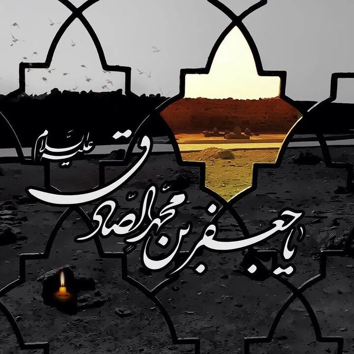 سیره مبارزاتی امام صادق علیه‌السلام به روایت رهبر شهید
