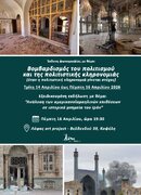 نمایشگاه «بمباران فرهنگ و تمدن» در یونان برپا می‌شود