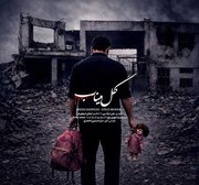 «گل میناب»؛ اثر جدید رضا صادقی برای کودکان میناب