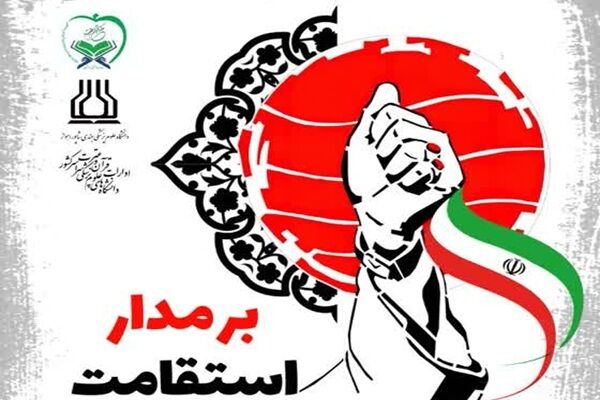 پویش قرآنی «بر مدار استقامت» برگزار می‌شود