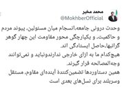 مخبر: یکپارچگی محور مقاومت؛ از دستاوردهای دفاع مقدس سوم است