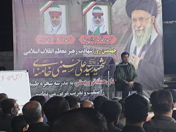 مراسم چهلمین روز شهادت رهبر شهید انقلاب و دو شهیده دانش‌آموز در روستای گورزانگ میناب برگزار شد