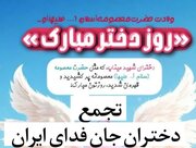 برگزاری جشن روز دختر و یادواره دختران شهید میناب در چلگرد
