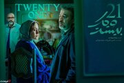 پخش «بیست و یک» سریال پلیسی معمایی فیلم‌نت از ۳۱ فروردین