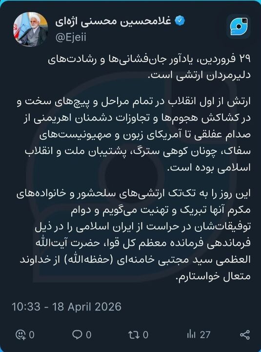 پیام رئیس قوه قضاییه خطاب به ارتشی‌های سلحشور