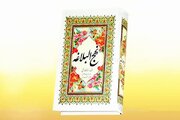 انجیل بلاغت| غیرمسلمانان مبهوت نهج‌البلاغه