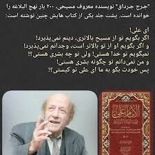 انجیل بلاغت| غیرمسلمانان مبهوت نهجالبلاغه