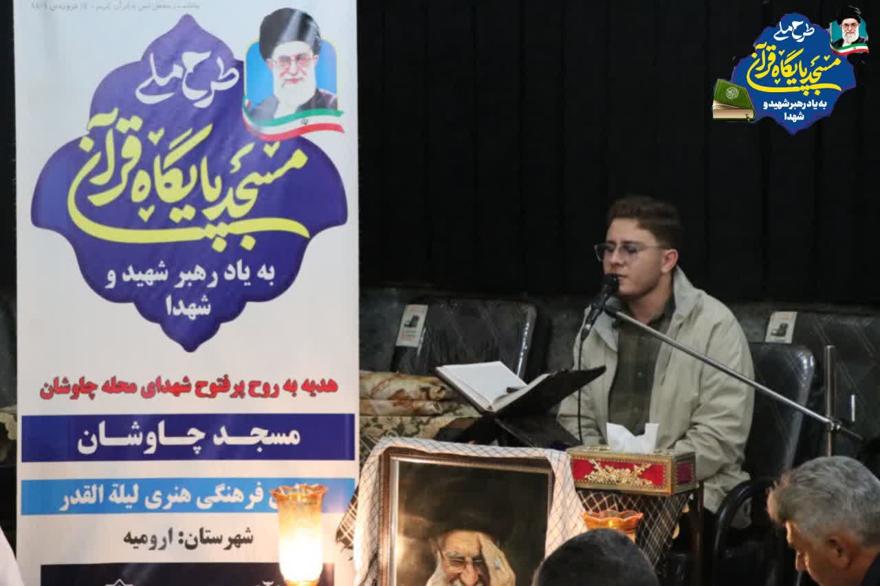 از مسجد تا معراج/ قرآن و شهدا؛ پیوند جاودانه