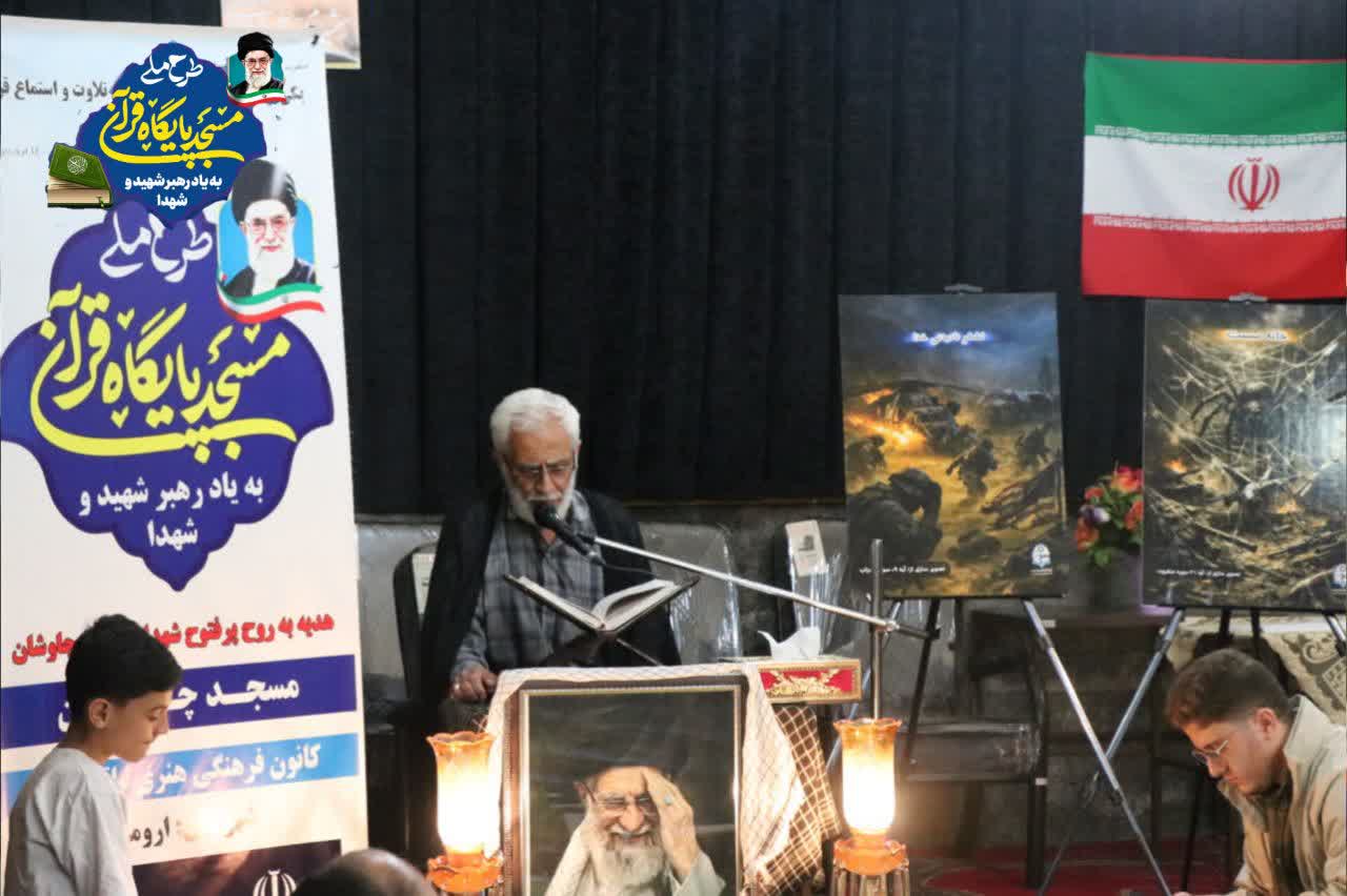 از مسجد تا معراج/ قرآن و شهدا؛ پیوند جاودانه