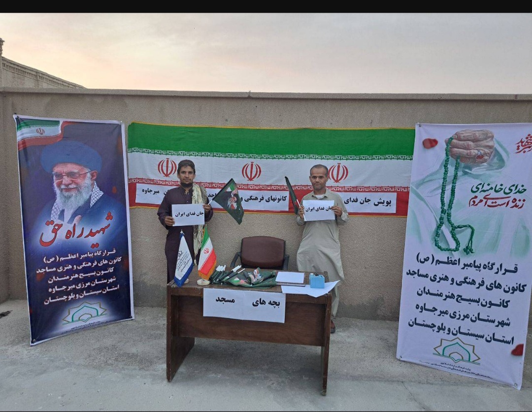 تجلیل و تکریم مدیران خواهر کانونهای مساجد شهرستان مرزی میرجاوه