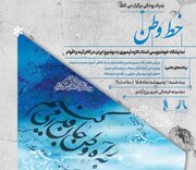 "خط وطن" در برج آزادی؛ روایت هنری ایران با قلم و احساس