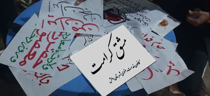 ایستگاه "مشق کرامت" در املش