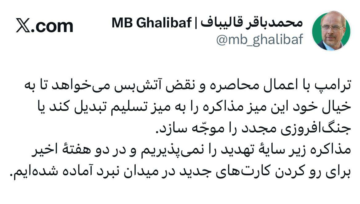 ترامپ می‌خواهد با محاصره و نقض آتش‌بس، میز مذاکره را به میز تسلیم تبدیل کند