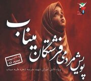 پویش مردمی «فرشتگان میناب» تا ۲۰ اردیبهشت ماه تمدید شد