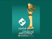 فراخوان چهل‌وسومین جشنواره بین‌المللی فیلم کوتاه تهران منتشر شد