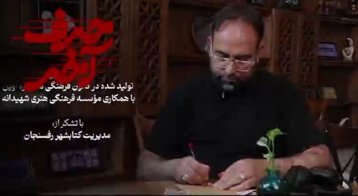 "حرف آخر" مستند کانون فرهنگی هنری ره‌آوین رفسنجان با موضوع شهادت قائد امت