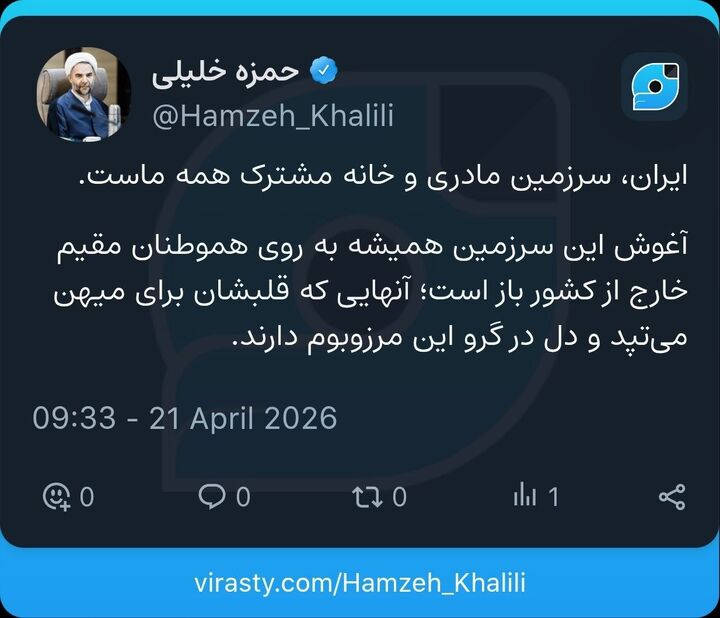 آغوش این سرزمین به روی هموطنان مقیم خارج از کشور باز است