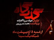 افشای پرونده زمین‌خواری در سریال «گذرگاه»