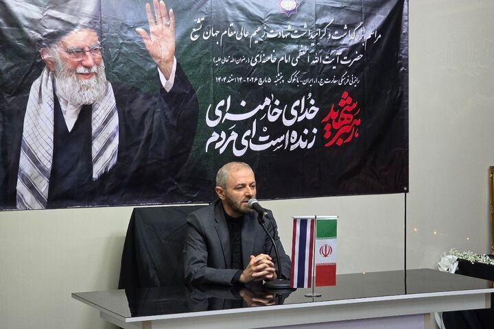 رایزن فرهنگی ایران در تایلند: امام خامنه‌ای اسوه‌ای از پارسایی و زیست ساده در میان عالمان بود