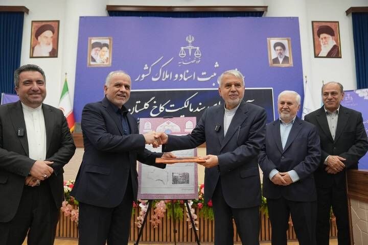 «کاخ‌گلستان، تپه‌هگمتانه، پاسارگاد، تخت‌جمشید و عمارت چهل‌ستون» صاحب سند رسمی شدند