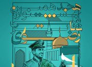 هجدهمین جشنواره ملی تئاتر رضوی برگزار می‌شود