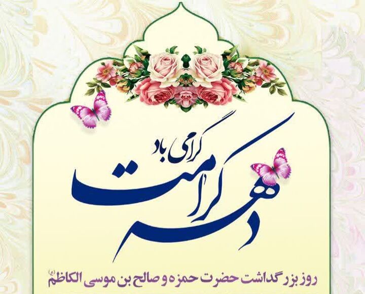 تجلیل از مقام حضرت حمزه در آستان حضرت عبدالعظیم (ع)