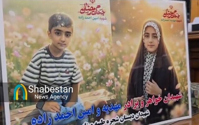 اهداء یادگارهای شهیدان مهدیه و امین احمدزاده به نذورات آستان قدس رضوی